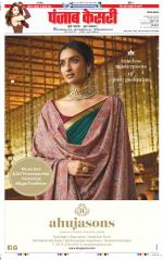 Kaithal - Punjab Kesari