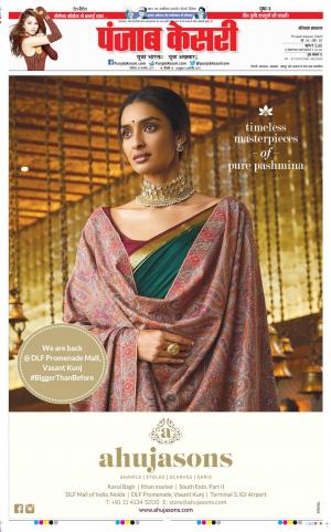 20-11-2021 PUNJAB KESARI Karnal 