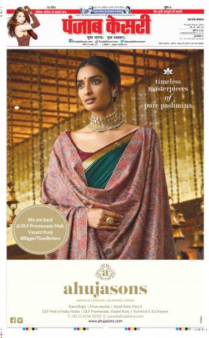 20-11-2021 PUNJAB KESARI Bijnor 