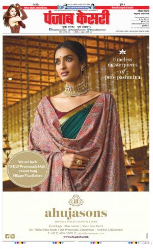 20-11-2021 PUNJAB KESARI Bahadurgarh