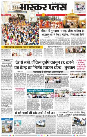 औरंगाबाद भास्कर प्लस