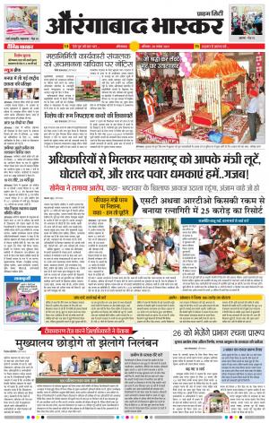 औरंगाबाद भास्कर