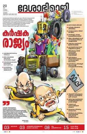 Kozhikode, 20th November 2021