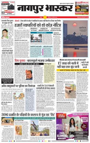 नागपुर भास्कर