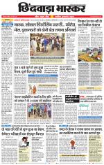 छिंदवाड़ा भास्कर 