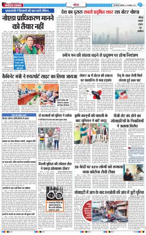 The Navodaya Times Noida