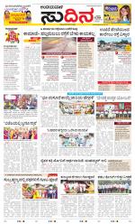 Sudina(Belthangadi - Bantwal)