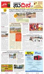 Sudina (Greater Mangaluru)