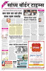 Sandhya Border Times, Sri Ganganagar
