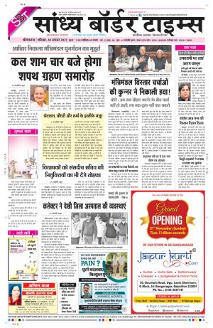 Sandhya Border Times, Sri Ganganagar