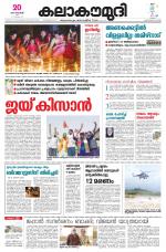 Kalakaumudi Daily Thiruvanathapuram 