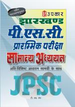 Jharkhand P.S.C. Prarambhik Pariksha Samanya Adhyayan