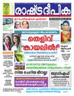 Rashtradeepika Kannur