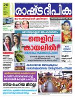Rashtradeepika Palakkad