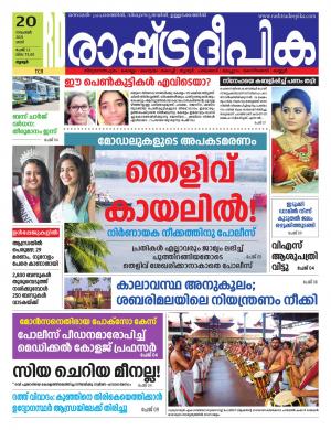 palakkad20-11-2021