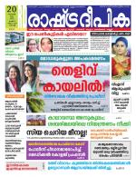 Rashtradeepika Kochi