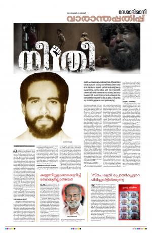 Thiruvananthapuram, 21st November 2021