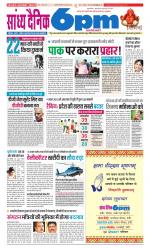 Sandhya Dainik 6pm