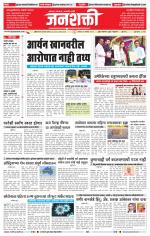 Jalgaon Janshakti