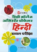 Degree College Pravakta Bharti Pariksha Hindi