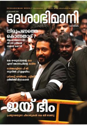 Kozhikode, 21st  November 2021