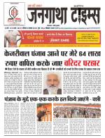 EVENING JANGATHA TIMES