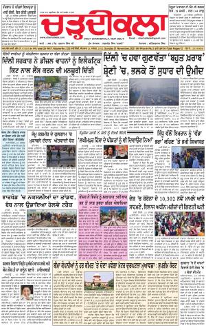 charhdikala delhi 21-11-2021