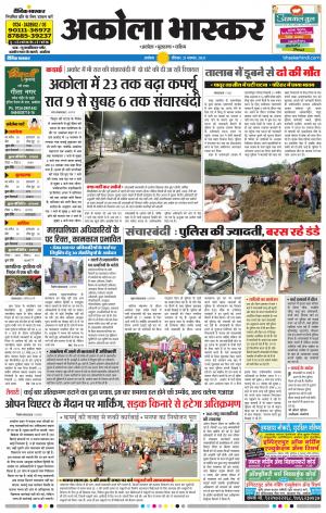 अकोला भास्कर