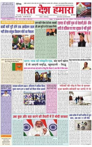 bharatdeshhamara haryana 21-11-2021
