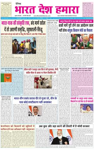 bharatdeshhamara punjab 21-11-2021