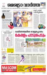 Metrovaartha - Thiruvananthapuram