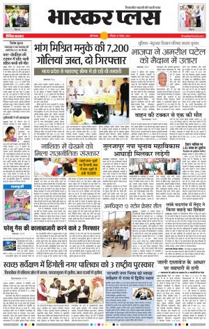 औरंगाबाद भास्कर प्लस