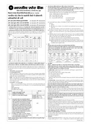 SBI Associate Banks PO Exam 2014 Notification Hindi