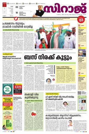 siraj daily kochi
