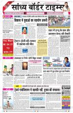 Sandhya Border Times, Sri Ganganagar