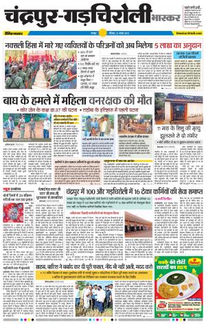 चंद्रपुर