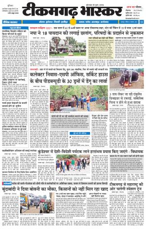 टीकमगढ़ भास्कर