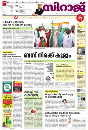 siraj daily thiruvananthapuram