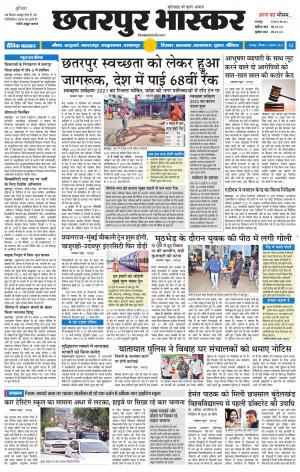 छतरपुर भास्कर