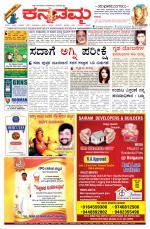 Kannadamma Daily Belgaum