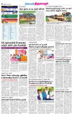 Thiruvarur-Trichy Supplement