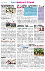 Perambalur-Trichy Supplement