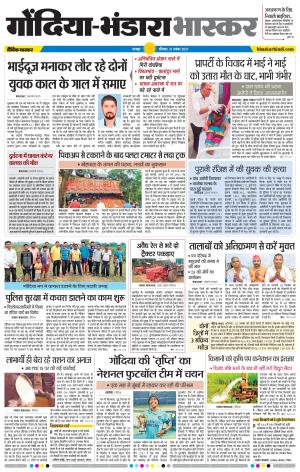 गोंदिया