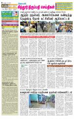 Chitoor-Vellore Supplement