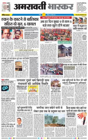 अमरावती