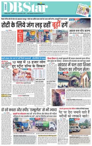 जबलपुर डीबी स्टार