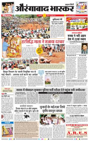 औरंगाबाद भास्कर