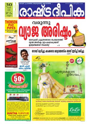 Rashtradeepika Kannur 30-08-2014