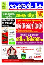 Rashtradeepika Kozhikode