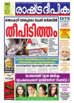 Rashtradeepika Kottayam